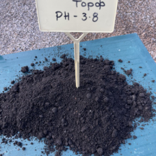 Професионален кисел торф!