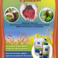 Органичен течен тор - Рутмост