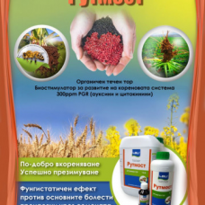 Органичен течен тор - Рутмост Органичен течен тор - Рутмост